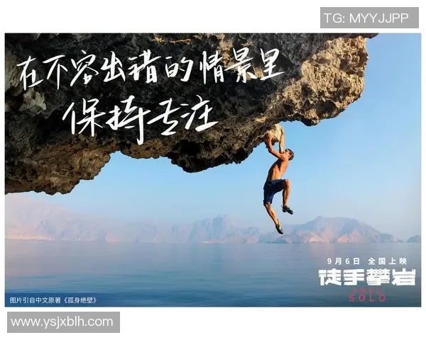 王娜专访：从初学者到攀岩高手的心路历程与成长故事